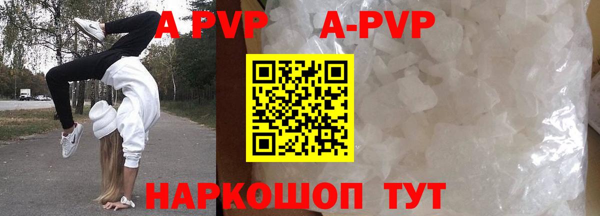 A-PVP Crystall  A PVP Crystall  Alpha PVP Соль  Вход с VPN  Губкинский 