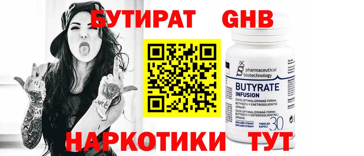 БУТИРАТ GHB  Вход с VPN  Губкинский 