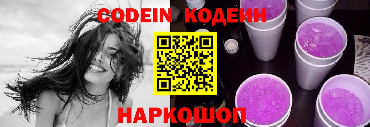 Кодеин Purple Drank  Вход с VPN  Кодеин напиток Lean (лин)  Губкинский 