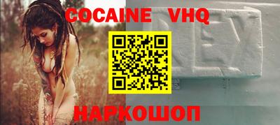кокаин VHQ Ливны