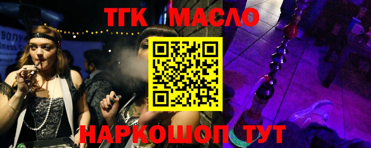 ТГК жижа Губкинский